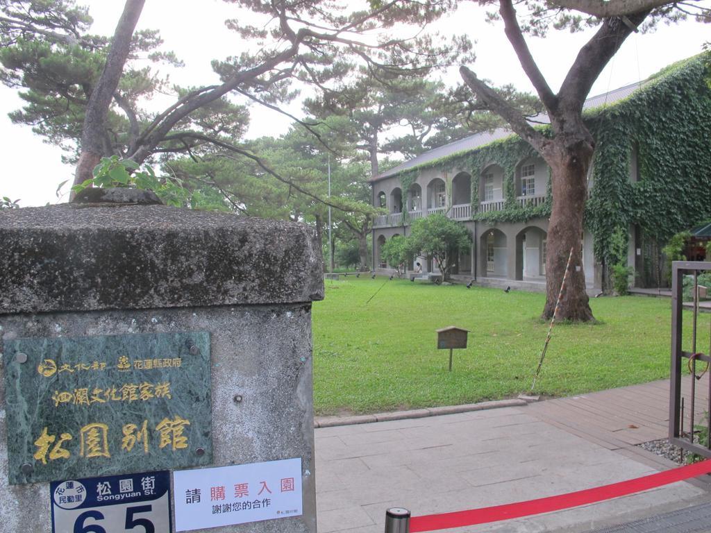 花东漫活亚绿亚民宿 花莲市 外观 照片